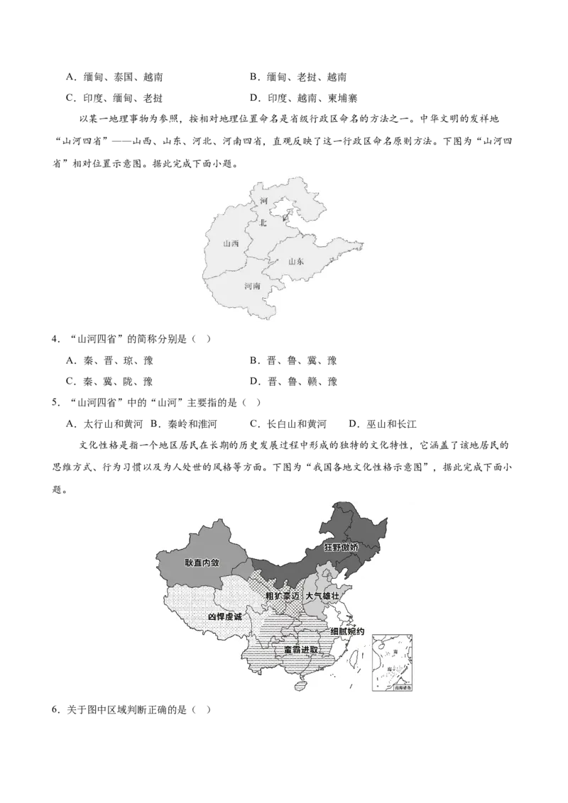 《专题14中国地理概况（填图速记）（挖空版）_地理_2027年高考地理专项复习_42027年高考地理区域填图速记与演练手册（全国通用）》第6页预览
