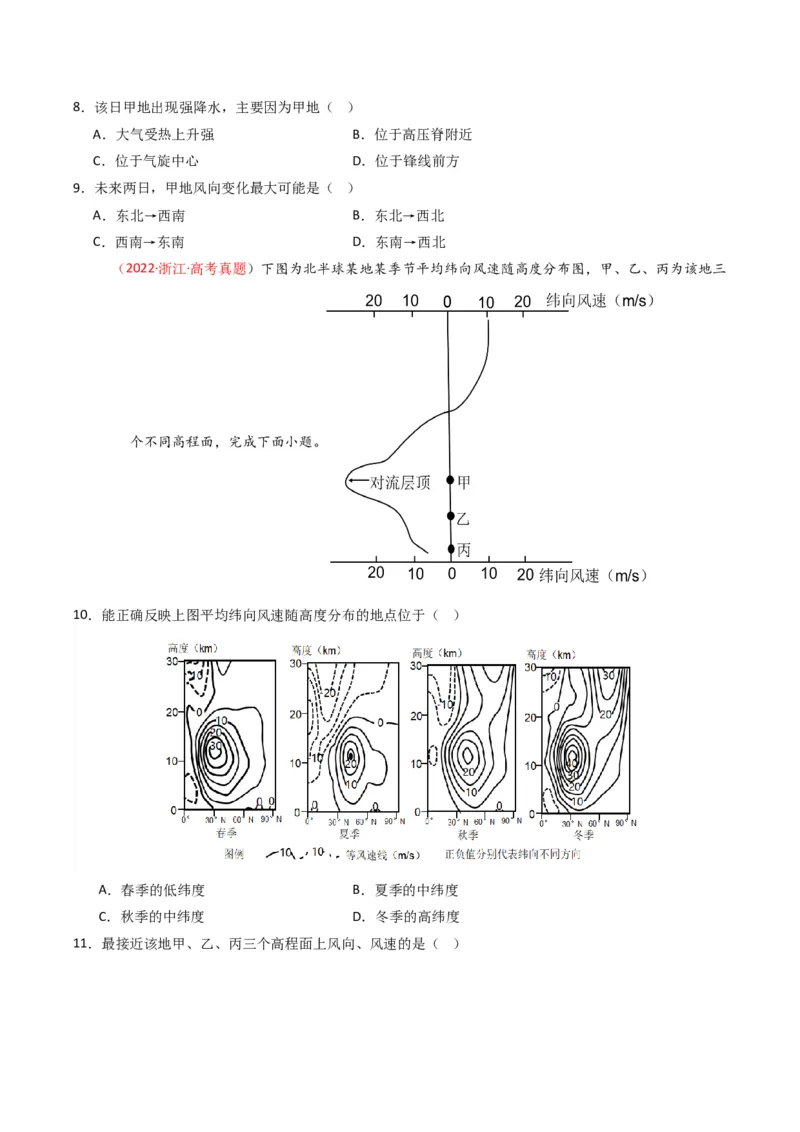 《专题03地球上的大气（全国通用）（学生版）_地理_2026年-地理高考专项复习_五年（2021-2025）高考地理真题分类汇编（全国通用）-C438》第10页预览