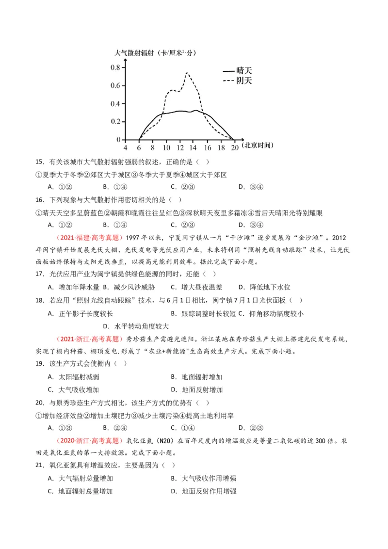 《专题03地球上的大气（全国通用）（学生版）_地理_2026年-地理高考专项复习_五年（2021-2025）高考地理真题分类汇编（全国通用）-C438》第6页预览