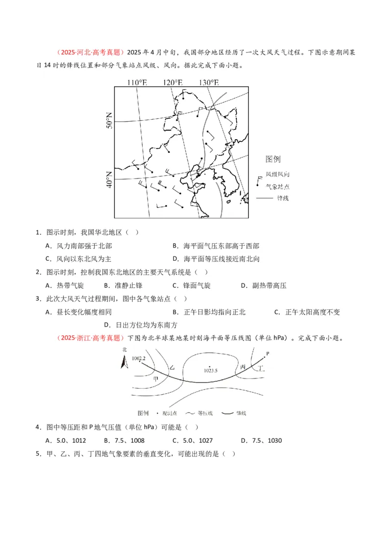 《专题03地球上的大气（全国通用）（学生版）_地理_2026年-地理高考专项复习_五年（2021-2025）高考地理真题分类汇编（全国通用）-C438》第8页预览