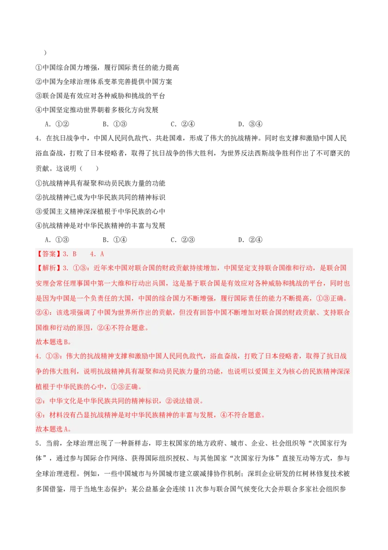 《提分攻略30时政微热点:联合国80周年(全国通用)(教师版)_zheng治_2026年-政治高考专项复习_142026年高考政治提分攻略(考情分析+考向预测+考点突破+真题再现)(全国通用)》第7页预览