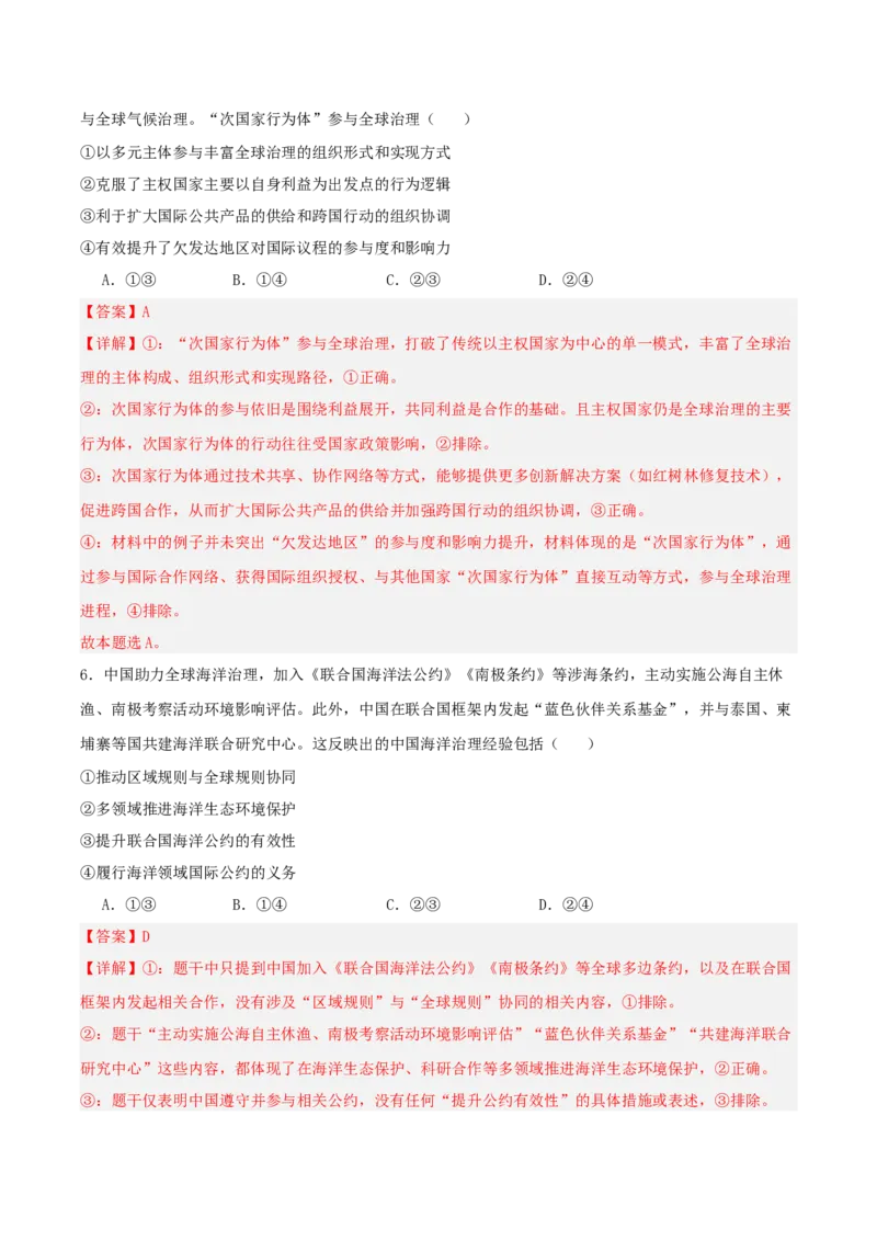 《提分攻略30时政微热点:联合国80周年(全国通用)(教师版)_zheng治_2026年-政治高考专项复习_142026年高考政治提分攻略(考情分析+考向预测+考点突破+真题再现)(全国通用)》第8页预览