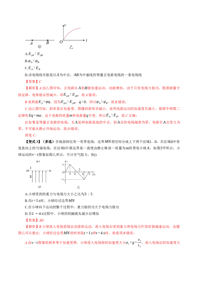 《专题强化：电场中的图像问题（举一反三讲义）（教师版）_地理_2027年高考地理一轮_2027年高考物理举一反三系列（新高考通用）-G249_资料_2027版》第5页预览