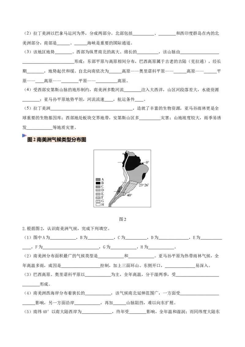 《专题11拉丁美洲与巴西（填图速记）（挖空版）_地理_2027年高考地理专项复习_42027年高考地理区域填图速记与演练手册（全国通用）》第2页预览