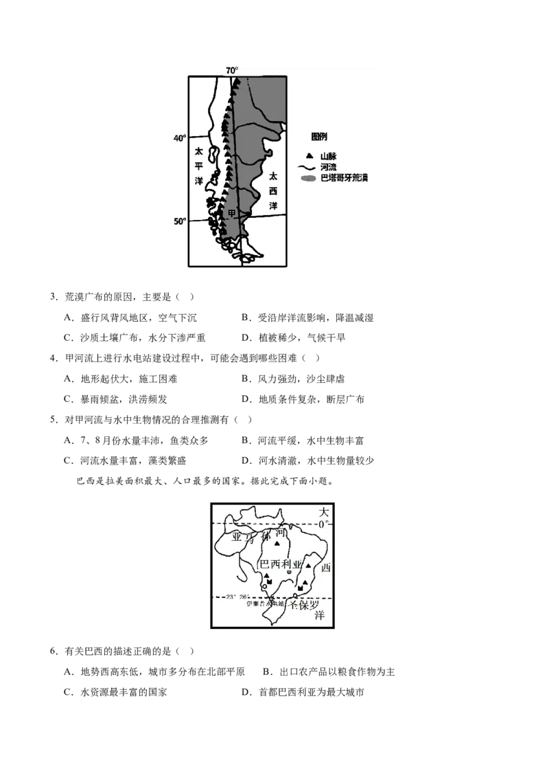 《专题11拉丁美洲与巴西（填图速记）（挖空版）_地理_2027年高考地理专项复习_42027年高考地理区域填图速记与演练手册（全国通用）》第6页预览