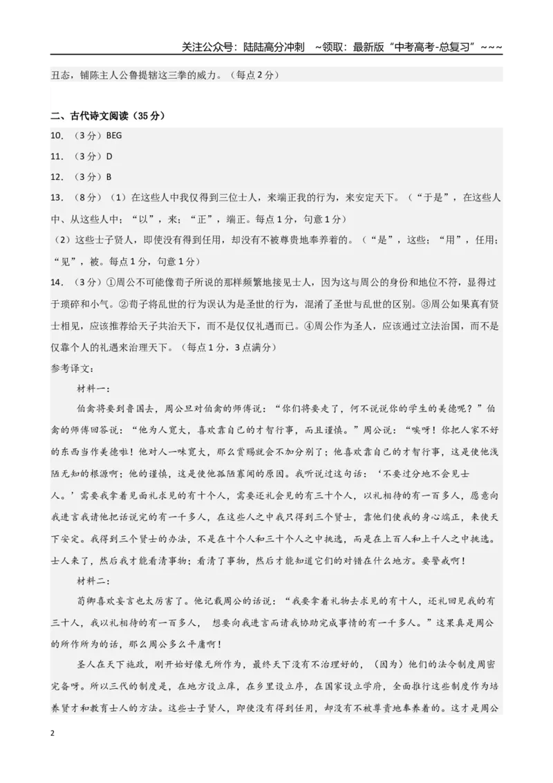 《语文（新高考Ⅰ卷03）（参考答案）_专项复习_2026年-语文专项复习_2026年高考第一二三次模拟考试语文-G181_高考语文第一次模拟卷18套_2025版_语文（新高考Ⅰ卷03）》第2页预览