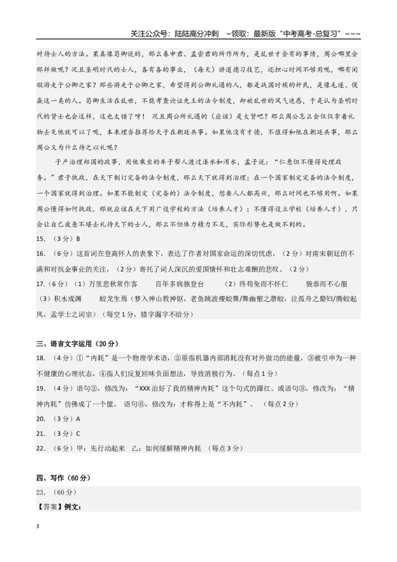 《语文（新高考Ⅰ卷03）（参考答案）_专项复习_2026年-语文专项复习_2026年高考第一二三次模拟考试语文-G181_高考语文第一次模拟卷18套_2025版_语文（新高考Ⅰ卷03）》第3页预览