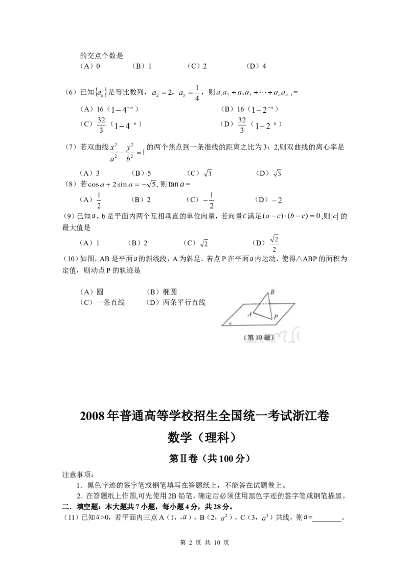《2008年浙江高考数学(理科)试卷(含答案)_高考一二三轮复习_数学_2027年高考数学专项复习更新中_2008年-2026年数学高考真题-G427_2008-2020年高考_2008-2020年_地方卷_地方卷高考理科数学》第2页预览
