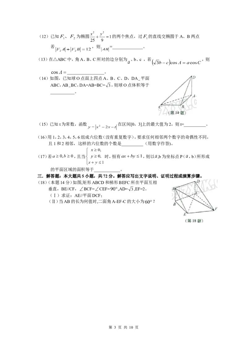 《2008年浙江高考数学(理科)试卷(含答案)_高考一二三轮复习_数学_2027年高考数学专项复习更新中_2008年-2026年数学高考真题-G427_2008-2020年高考_2008-2020年_地方卷_地方卷高考理科数学》第3页预览