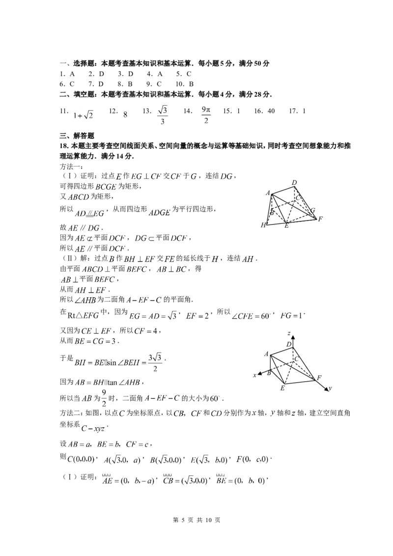 《2008年浙江高考数学(理科)试卷(含答案)_高考一二三轮复习_数学_2027年高考数学专项复习更新中_2008年-2026年数学高考真题-G427_2008-2020年高考_2008-2020年_地方卷_地方卷高考理科数学》第5页预览
