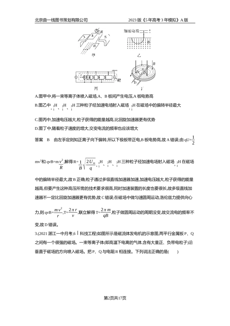 《1_应用创新题组_2023版教学资源包_2023版新高考版选考总复习物理5·3A版_10_专题十磁场_5_应用创新题组》第2页预览