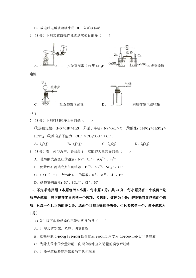 《2008年江苏省高考化学试卷(1)_高考一二三轮复习_化学_2027年高考化学专项复习_2008年-2026年化学高考真题-G427_2008-2020年高考_地方卷_江苏高考化学2008-2020_A4word版_PDF版（赠送）》第2页预览