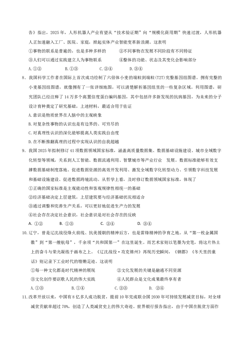 《政治一模提分卷03（新高考通用：16＋4）（考试版）_zheng治_2026年-政治高考专项复习_2026年高考第一二三次模拟考试政治-G181_高考政治第一次模拟卷23套_2026版》第3页预览