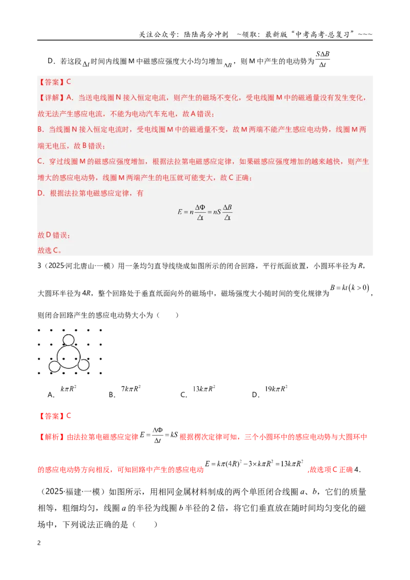 《第53讲法拉第电磁感应定律自感和涡流（专项训练）（湖南专用）（教师版）_04-物理-高考总复习_一轮复习_2026年-物理高考一轮复习_2026年高考物理一轮课件+讲义+练习（湖南专用）-G331》第2页预览