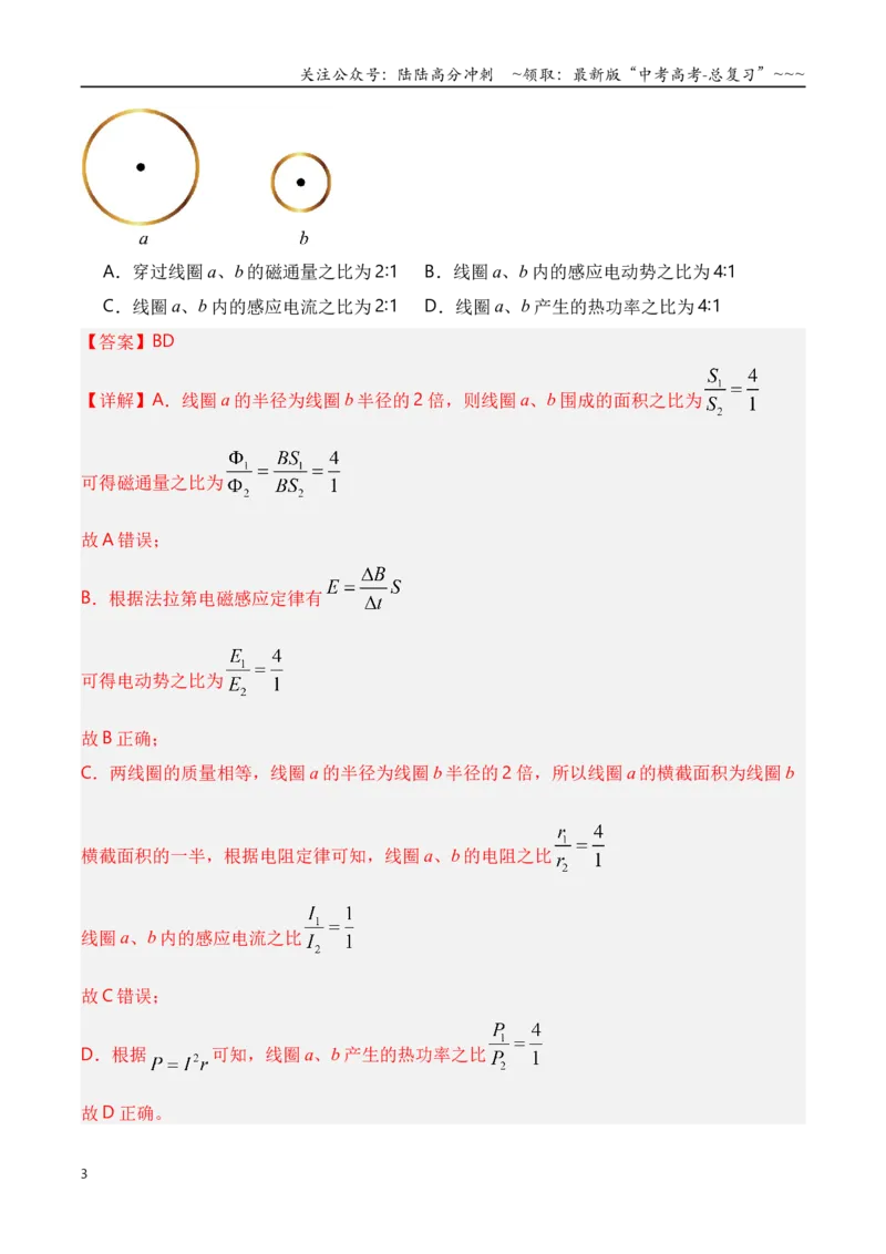 《第53讲法拉第电磁感应定律自感和涡流（专项训练）（湖南专用）（教师版）_04-物理-高考总复习_一轮复习_2026年-物理高考一轮复习_2026年高考物理一轮课件+讲义+练习（湖南专用）-G331》第3页预览