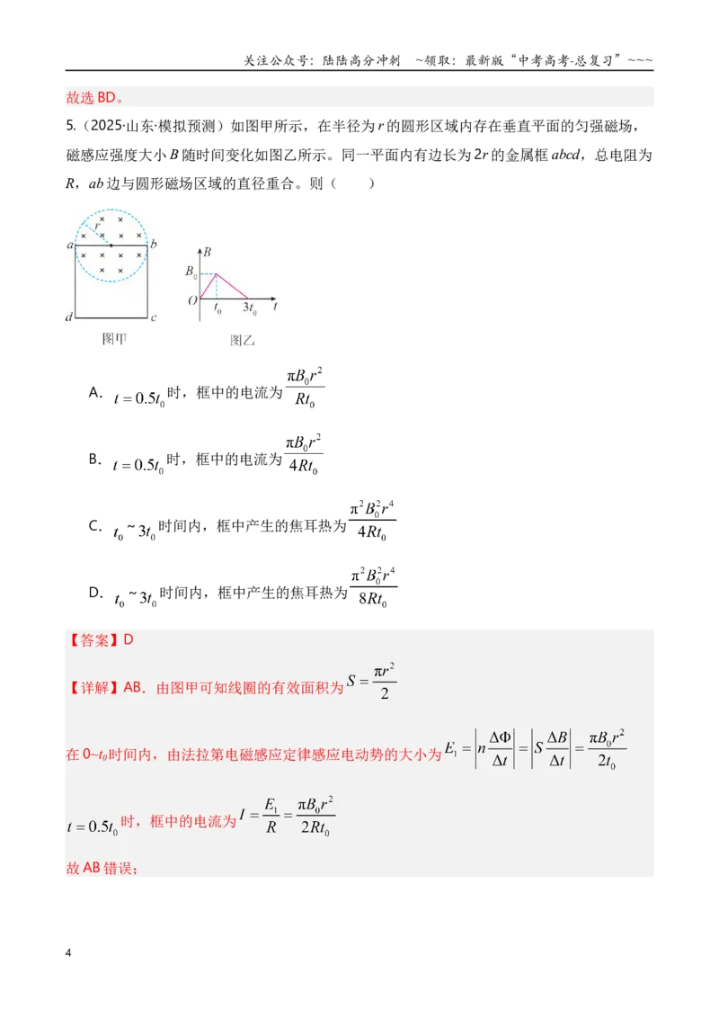 《第53讲法拉第电磁感应定律自感和涡流（专项训练）（湖南专用）（教师版）_04-物理-高考总复习_一轮复习_2026年-物理高考一轮复习_2026年高考物理一轮课件+讲义+练习（湖南专用）-G331》第4页预览