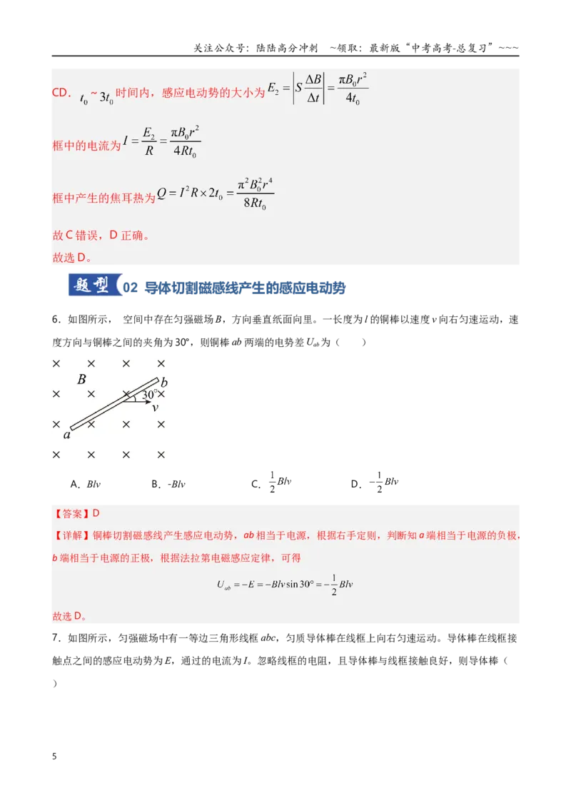 《第53讲法拉第电磁感应定律自感和涡流（专项训练）（湖南专用）（教师版）_04-物理-高考总复习_一轮复习_2026年-物理高考一轮复习_2026年高考物理一轮课件+讲义+练习（湖南专用）-G331》第5页预览