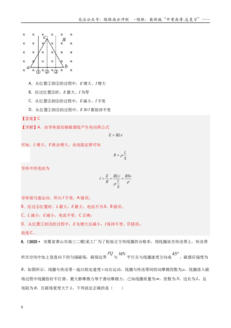 《第53讲法拉第电磁感应定律自感和涡流（专项训练）（湖南专用）（教师版）_04-物理-高考总复习_一轮复习_2026年-物理高考一轮复习_2026年高考物理一轮课件+讲义+练习（湖南专用）-G331》第6页预览