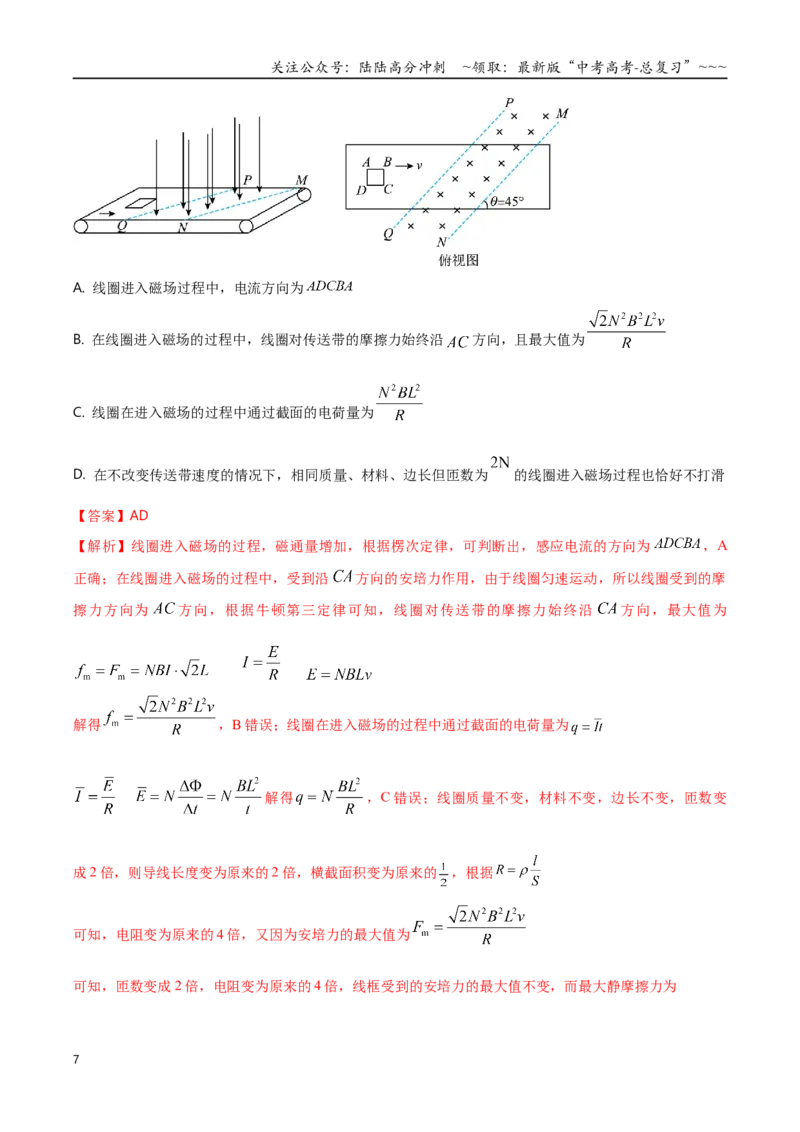 《第53讲法拉第电磁感应定律自感和涡流（专项训练）（湖南专用）（教师版）_04-物理-高考总复习_一轮复习_2026年-物理高考一轮复习_2026年高考物理一轮课件+讲义+练习（湖南专用）-G331》第7页预览
