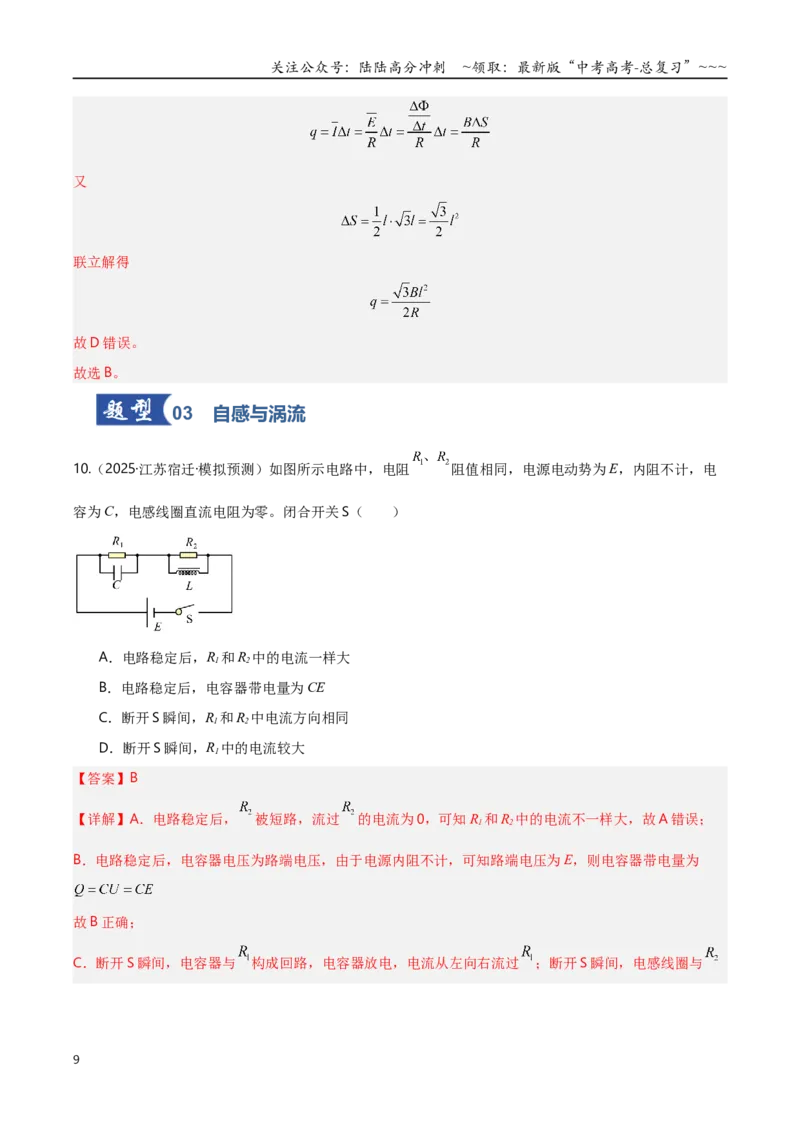 《第53讲法拉第电磁感应定律自感和涡流（专项训练）（湖南专用）（教师版）_04-物理-高考总复习_一轮复习_2026年-物理高考一轮复习_2026年高考物理一轮课件+讲义+练习（湖南专用）-G331》第9页预览