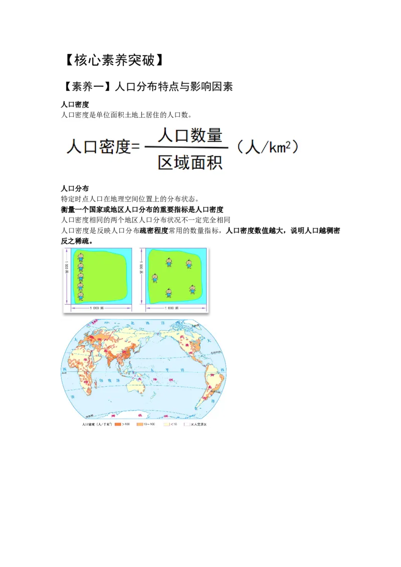 《29.高考地理一轮专题复习——人口_地理_2026年_2026年高考地理一轮专题复习专项训练-G351_资料》第4页预览