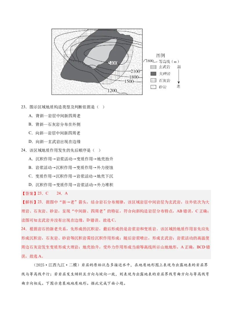 《专题04地质地貌（新高考通用）（教师版）_地理_2026年-地理高考专项复习_2025年高考地理二模试题分类汇编（新高考专用）_2025版》第10页预览