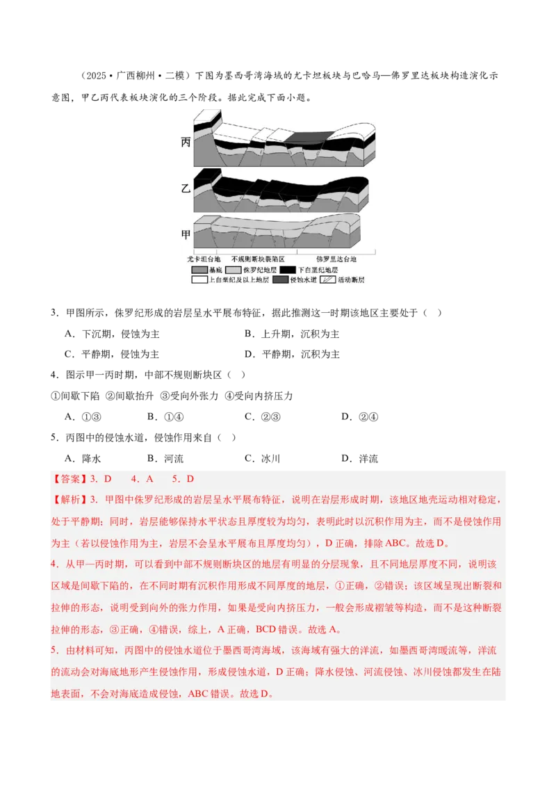 《专题04地质地貌（新高考通用）（教师版）_地理_2026年-地理高考专项复习_2025年高考地理二模试题分类汇编（新高考专用）_2025版》第2页预览