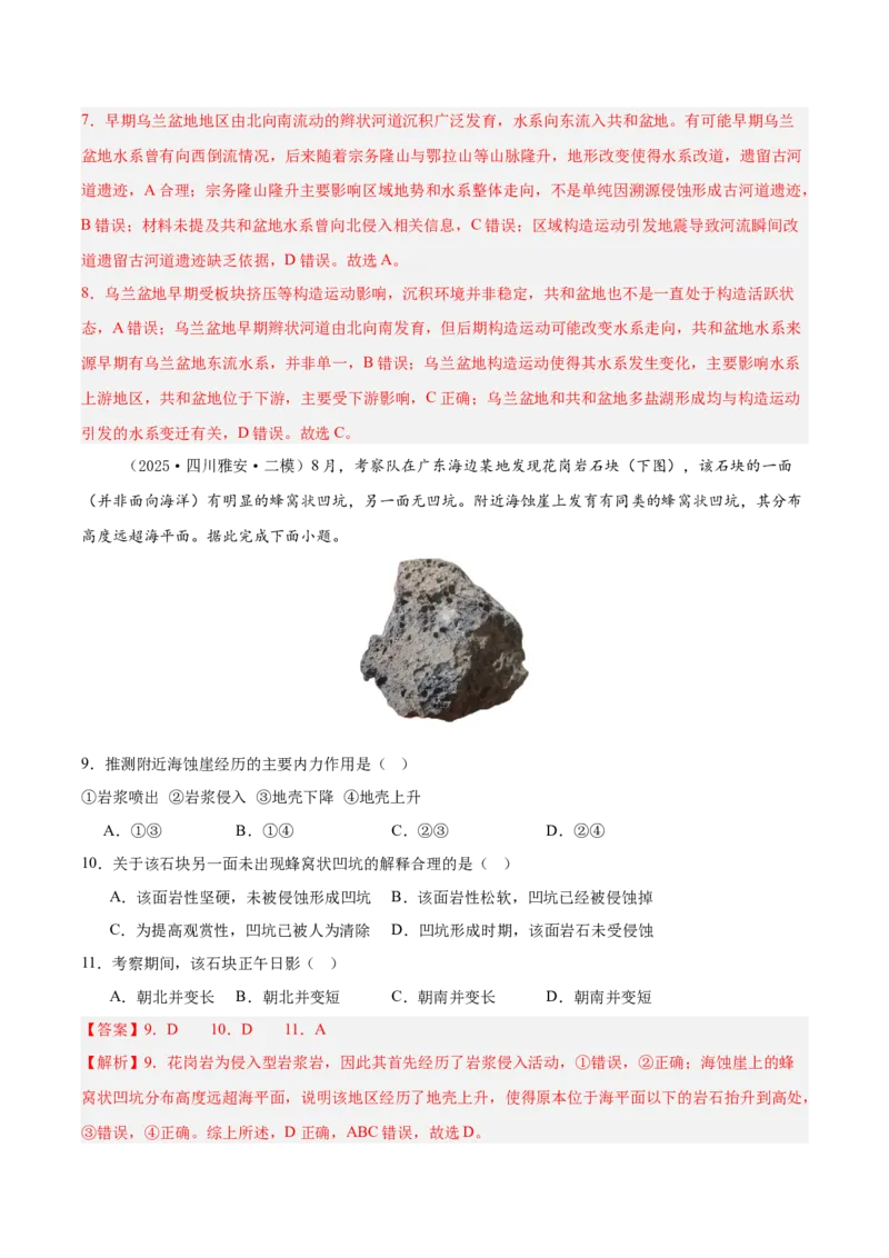 《专题04地质地貌（新高考通用）（教师版）_地理_2026年-地理高考专项复习_2025年高考地理二模试题分类汇编（新高考专用）_2025版》第4页预览