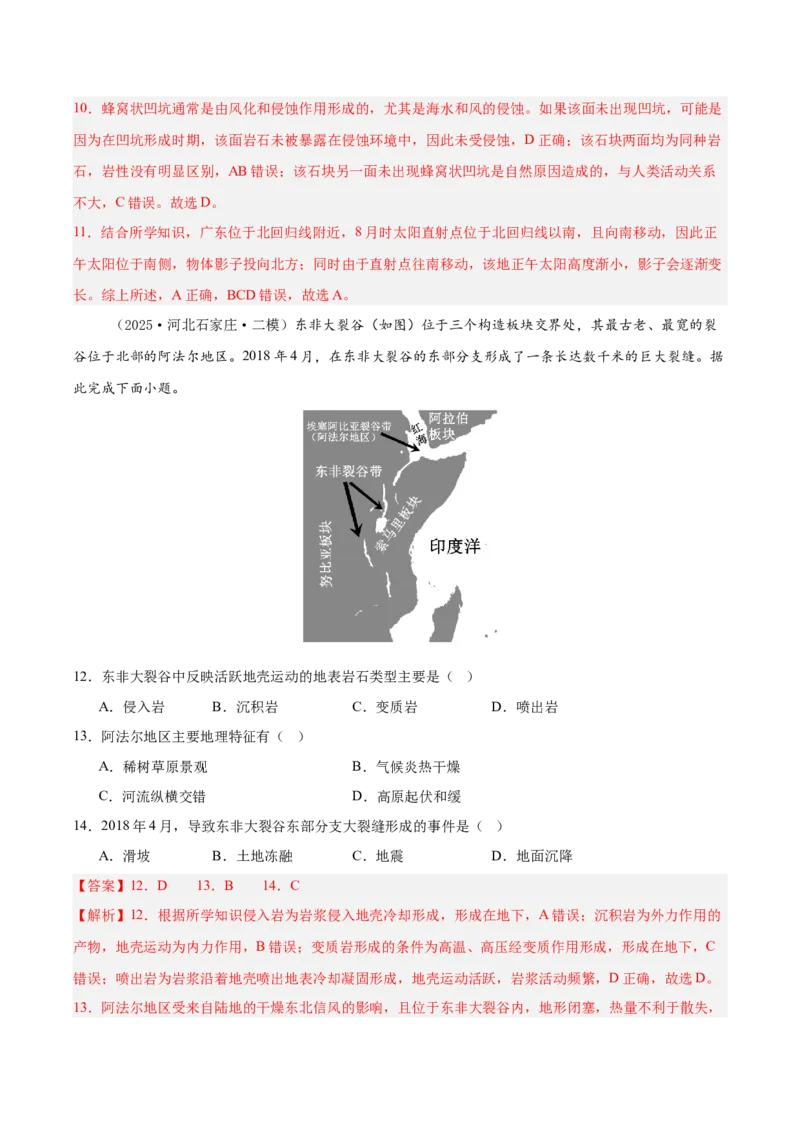 《专题04地质地貌（新高考通用）（教师版）_地理_2026年-地理高考专项复习_2025年高考地理二模试题分类汇编（新高考专用）_2025版》第5页预览