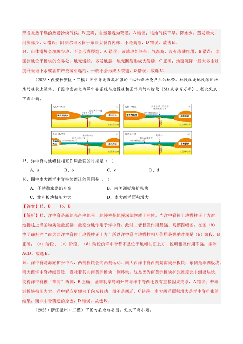 《专题04地质地貌（新高考通用）（教师版）_地理_2026年-地理高考专项复习_2025年高考地理二模试题分类汇编（新高考专用）_2025版》第6页预览