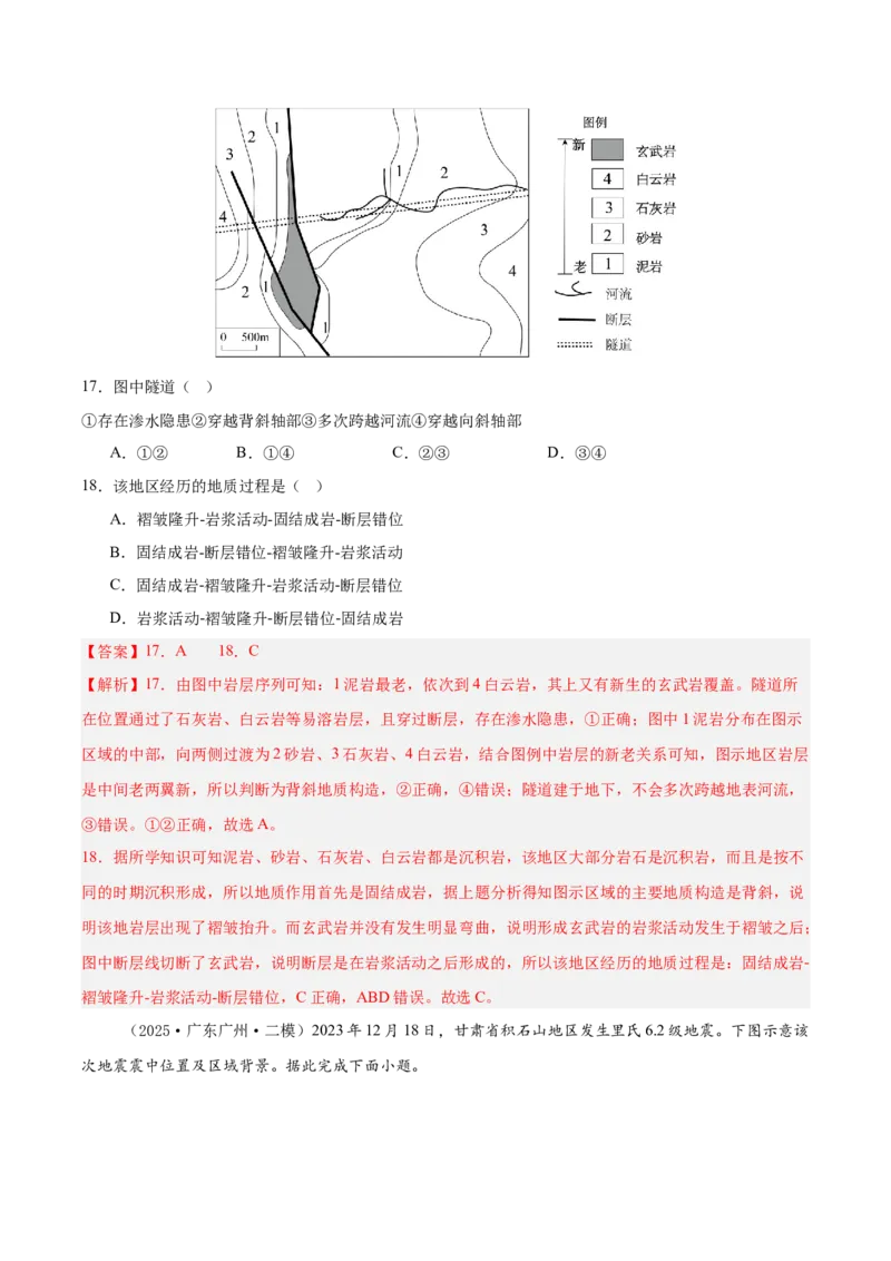 《专题04地质地貌（新高考通用）（教师版）_地理_2026年-地理高考专项复习_2025年高考地理二模试题分类汇编（新高考专用）_2025版》第7页预览