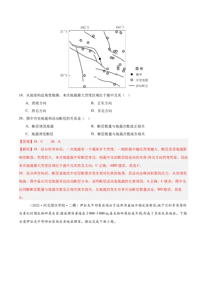 《专题04地质地貌（新高考通用）（教师版）_地理_2026年-地理高考专项复习_2025年高考地理二模试题分类汇编（新高考专用）_2025版》第8页预览