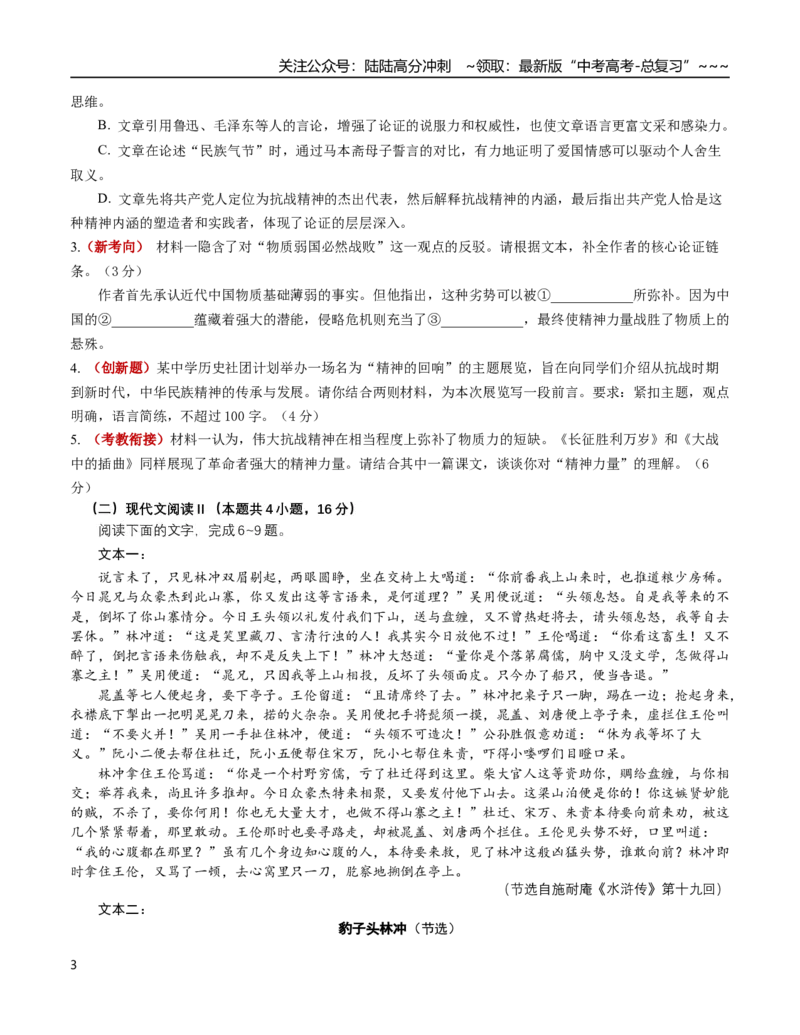 《语文一模提分卷01（全国一卷通用）（考试版A4）_专项复习_2026年-语文专项复习_2026年高考第一二三次模拟考试语文-G181_高考语文第一次模拟卷18套_2026版》第3页预览