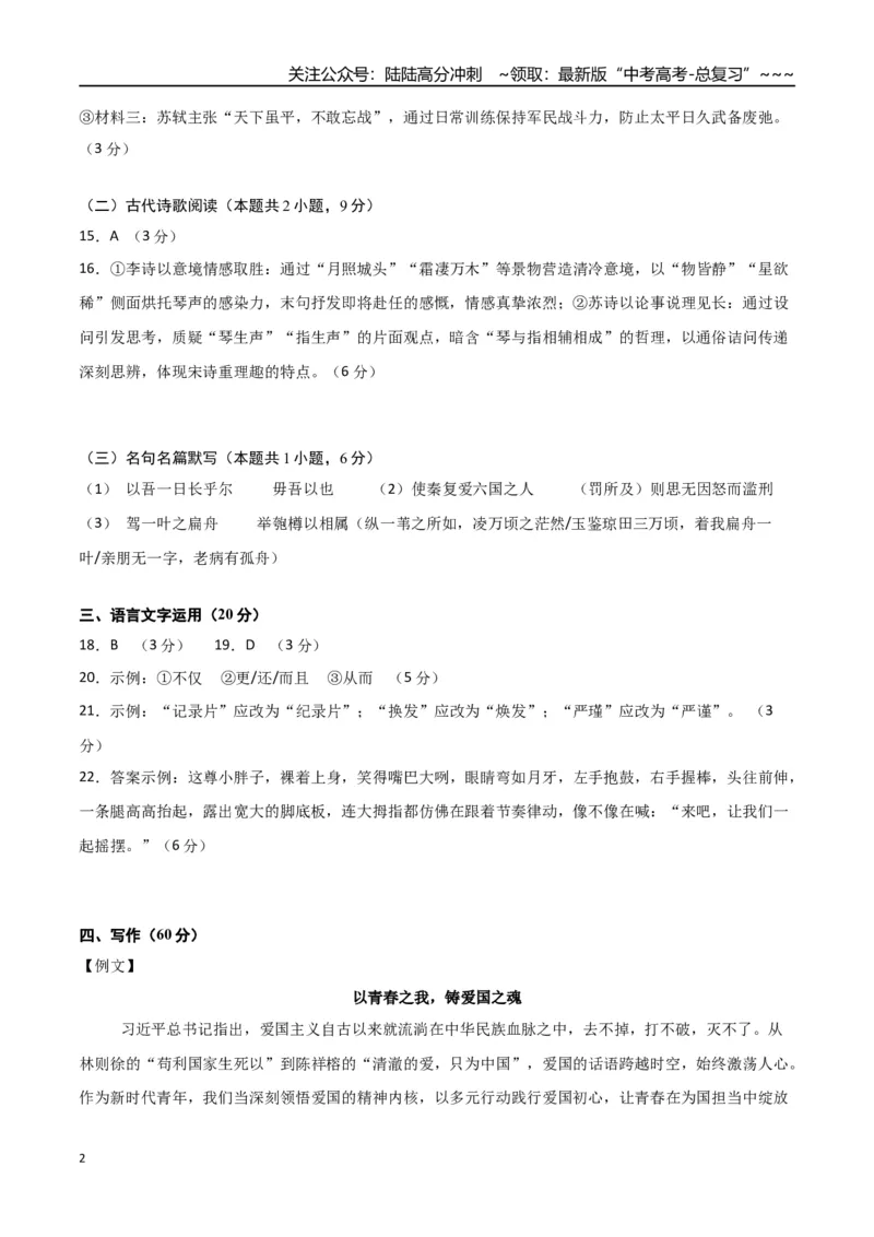 《语文一模突破卷01（全国二卷通用）（参考答案）_专项复习_2026年-语文专项复习_2026年高考第一二三次模拟考试语文-G181_高考语文第一次模拟卷18套_2026版》第2页预览