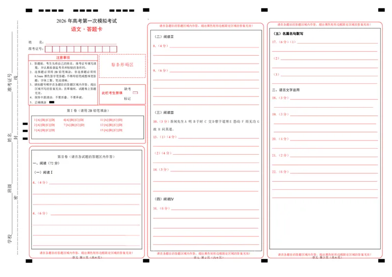 《语文一模突破卷02（浙江专用）（答题卡）_专项复习_2026年-语文专项复习_2026年高考第一二三次模拟考试语文-G181_高考语文第一次模拟卷18套_2026版_语文一模突破卷02（浙江专用）》第1页预览