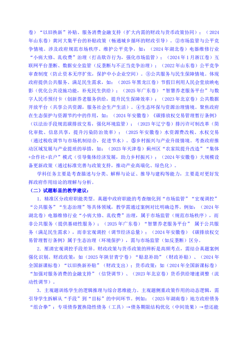 《专题06经济体制（我国的社会主义市场经济体制——充分发挥市场在资源配置中的决定性作用、更好发挥政府作用）全国通用）（解析版）_zheng治_2026年-政治高考专项复习》第5页预览