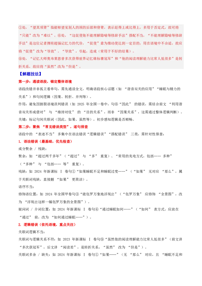 《03病句—（教师版）_高考一二三轮复习_语文_2026年-语文一轮复习_2026年高三语文一轮复习高考试题点对点专项训练（全国通用）-G344》第3页预览