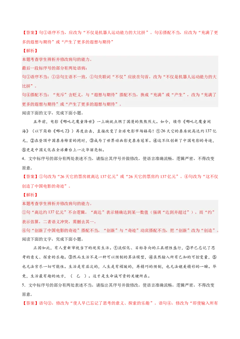 《03病句—（教师版）_高考一二三轮复习_语文_2026年-语文一轮复习_2026年高三语文一轮复习高考试题点对点专项训练（全国通用）-G344》第6页预览