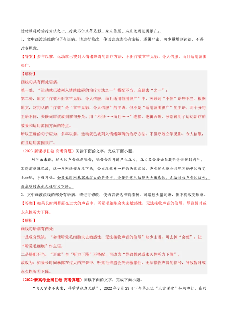 《03病句—（教师版）_高考一二三轮复习_语文_2026年-语文一轮复习_2026年高三语文一轮复习高考试题点对点专项训练（全国通用）-G344》第8页预览