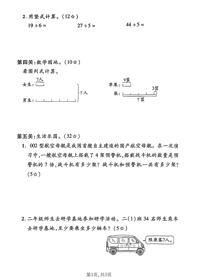 《二年级数学下册人教版期中检测卷_2026春《小学期中试卷合集》1-6年级下册_1-6年级数学下册人教版期中检测卷_二年级数学下册人教版期中检测卷》第3页预览