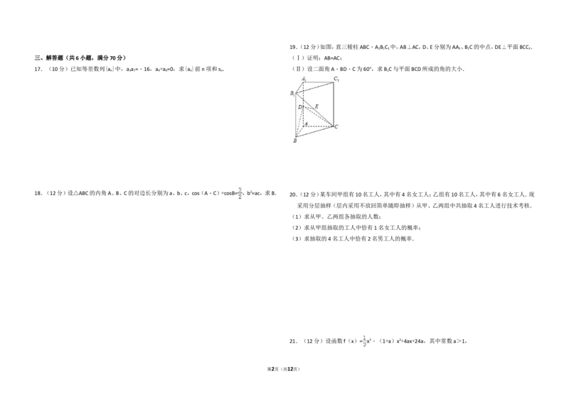 《2009年全国统一高考数学试卷（文科）（全国卷ⅱ）（含解析版）_高考一二三轮复习_数学_2027年高考数学专项复习更新中_2008年-2026年数学高考真题-G427_2008-2020年高考_2008-2020年_全国卷》第2页预览