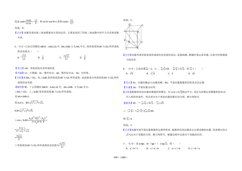 《2009年全国统一高考数学试卷（文科）（全国卷ⅱ）（含解析版）_高考一二三轮复习_数学_2027年高考数学专项复习更新中_2008年-2026年数学高考真题-G427_2008-2020年高考_2008-2020年_全国卷》第5页预览