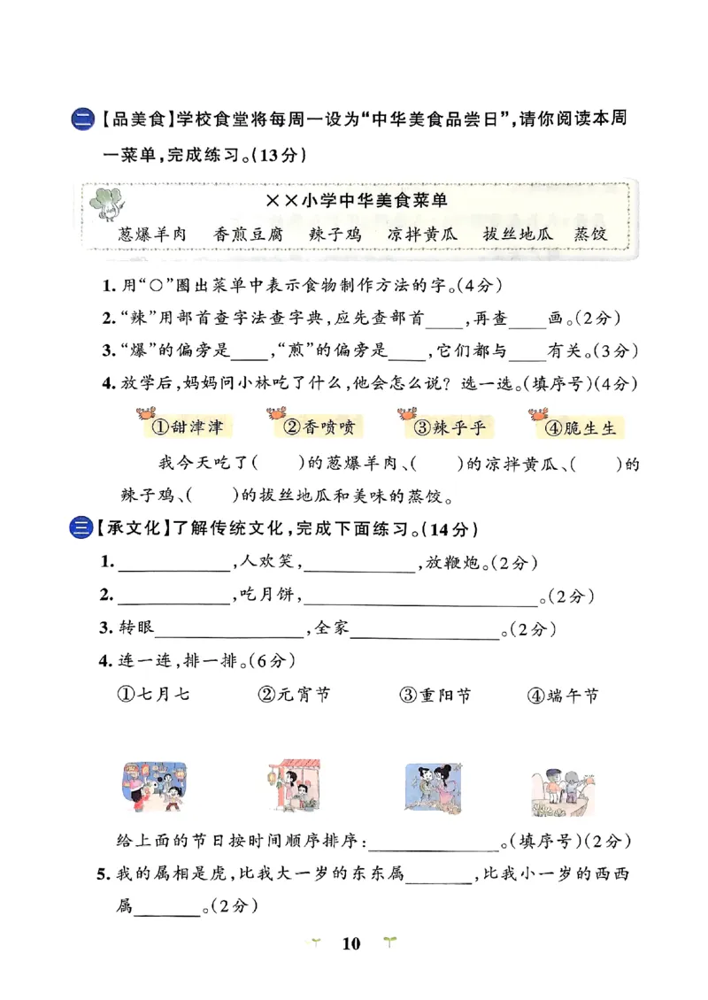 《二下语文第三单元综合素养评价_2年级下册同步教辅_2下-语文_二下语文-单元+期中+期末试卷_二下语文单元卷》第2页预览