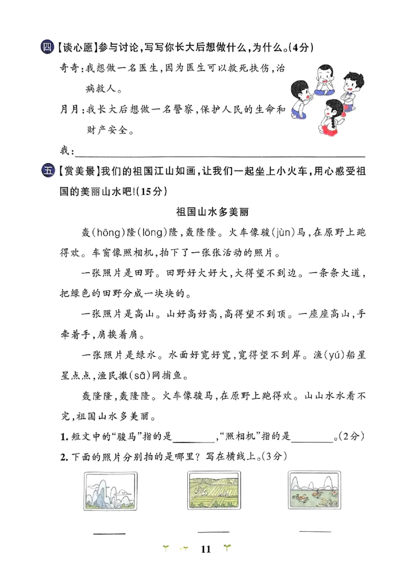 《二下语文第三单元综合素养评价_2年级下册同步教辅_2下-语文_二下语文-单元+期中+期末试卷_二下语文单元卷》第3页预览