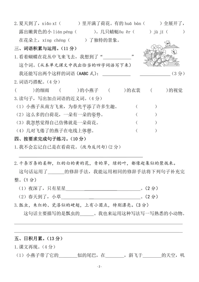 《三（下）语文第1单元检测卷2_3年级下册同步教辅_3下-语文_三下语文单元+期中+期末试卷_三下语文单元试卷》第2页预览