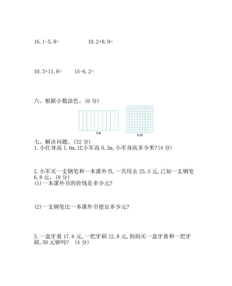 《三（下）西师版数学第5单元测试卷.2_3年级下册同步教辅_3下-数学_三下数学单元+期中+期末测试卷_三下数学西师版试卷_三下数学《西师版》单元测试卷》第2页预览
