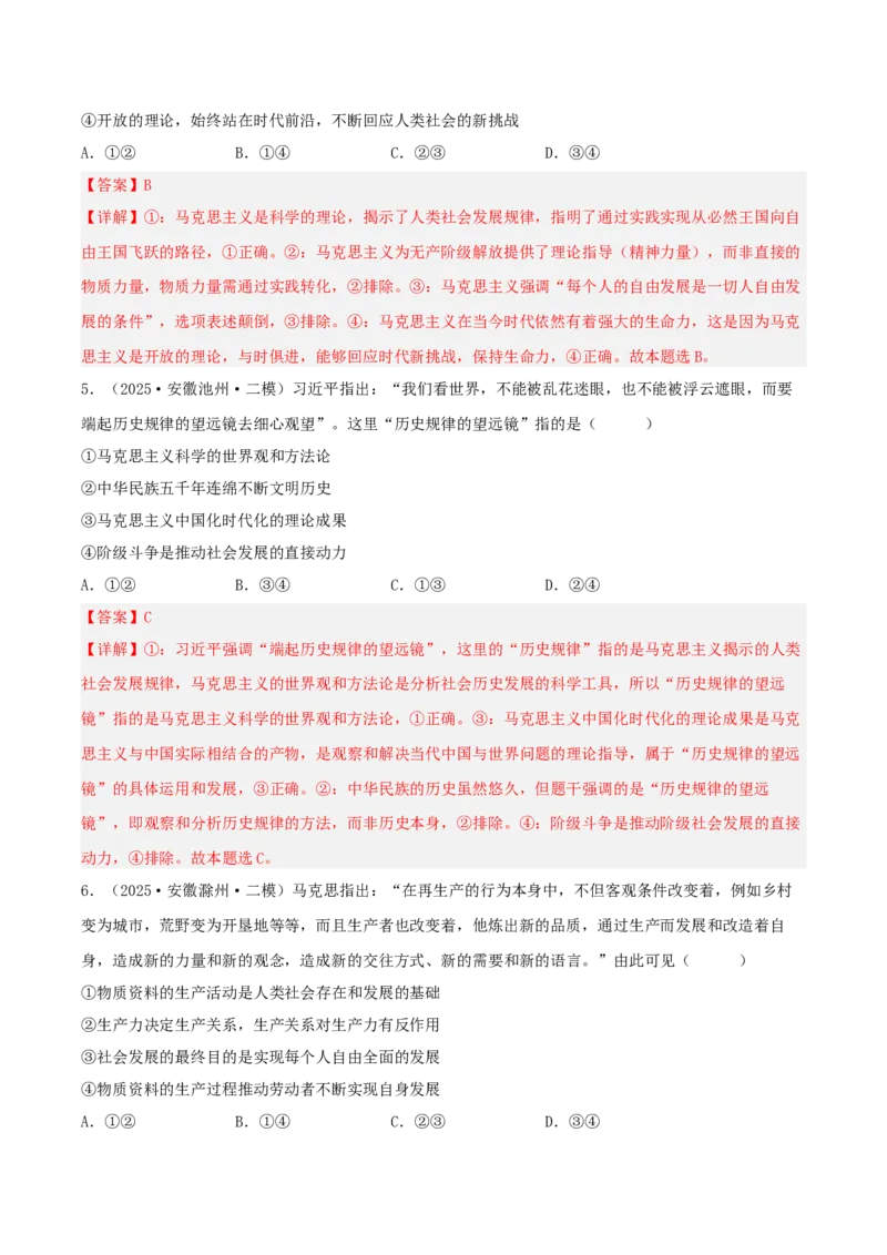 《专题01中国特色社会主义（教师版）（精选高频选择题28题）-（安徽专用）_zheng治_2026年-政治高考专项复习_2025年高考政治二模试题分类汇编（安徽专用）》第3页预览