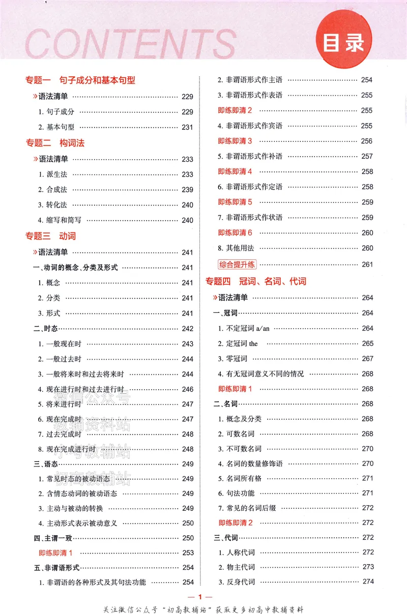 《2025A版5年高考3年模拟高考英语语法册_2025A版53高考总复习学生用书》第3页预览