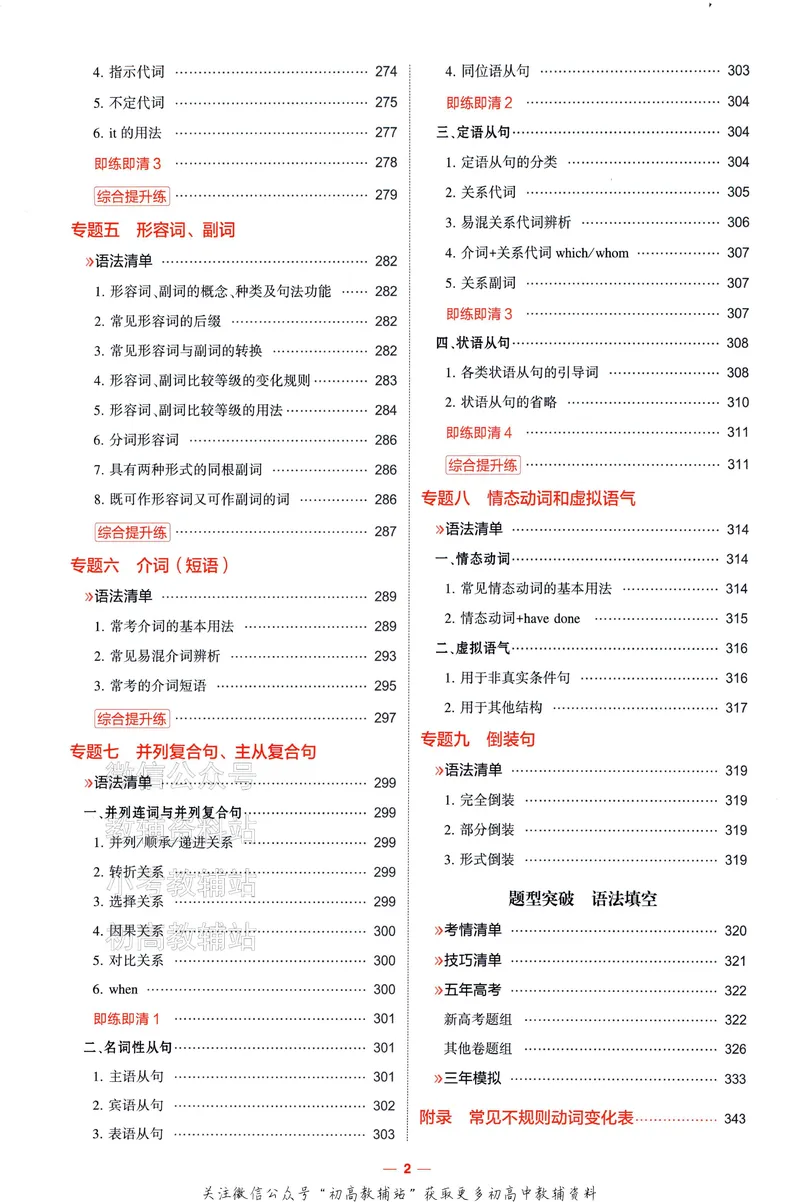 《2025A版5年高考3年模拟高考英语语法册_2025A版53高考总复习学生用书》第4页预览