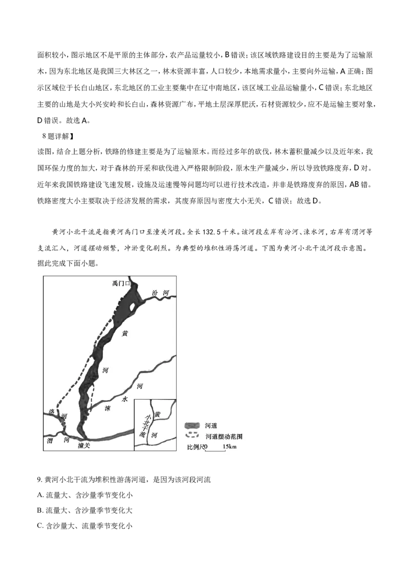《2019年全国统一高考地理试卷（新课标ⅰ）（含解析版）(1)_地理_2027年高考地理专项复习_2008年-2026年地理高考真题-G427_2008-2020年高考_全国卷_全国统一高考地理（新课标ⅰ）08-21_A4word版》第4页预览